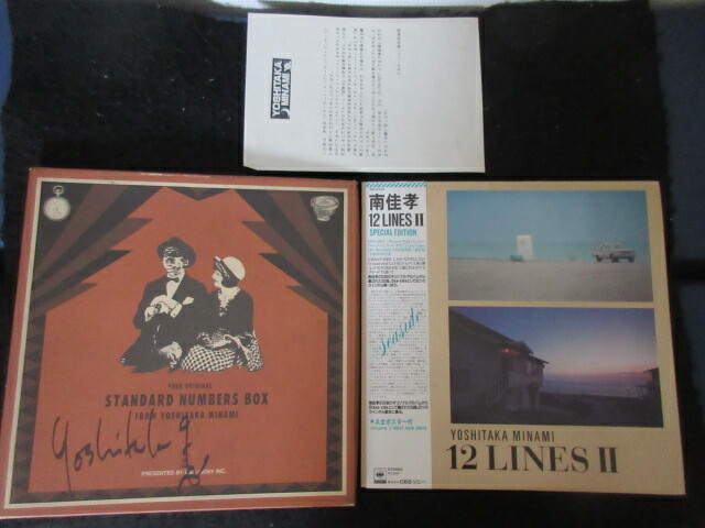 Yoshitaka Minami 12 Lines II Japan Vinyl LP in Award Signed Box