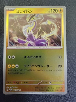 Miraidon - 005/SV-P - NM/M - Holo - Scarlet & Violet Promo - Pokemon JPN
