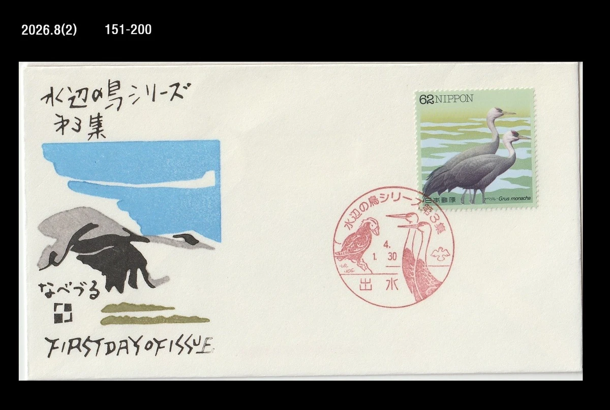 Nature First Day Cover Asian Stamps for sale | eBay