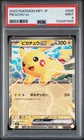 2025 POKMEON JPN MP1-START DECK 100 COROCIAO VERSION #006 PIKACHU EX PSA 9