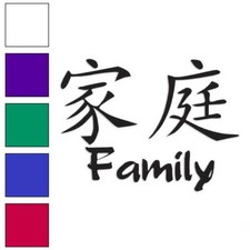 Family Chinese Symbols, Vinyl Decal Sticker, Multiple Colors Sizes 2612