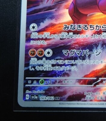 Groudon AR 069/062 sv3a - NM Full Art/JAPANESE Pokemon Groudon AR 069/062 sv3a - NM Full Art/JAPANESE Pokemon