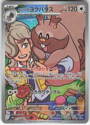 Arven's Greedent 075/063 Heat Wave Arena Art Rare