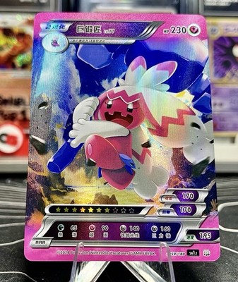   Tinkaton Pokemon ID Full Art Holo  