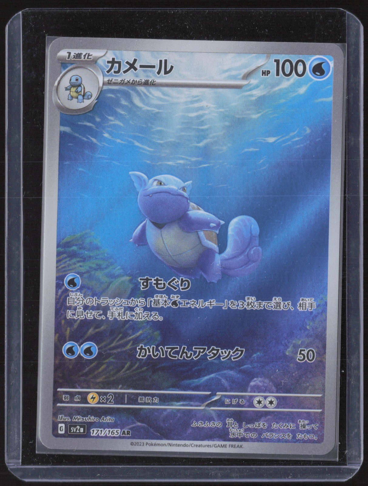 Wartortle Holo Art Rare SV2a: Pokemon Card 151 171/165 NM