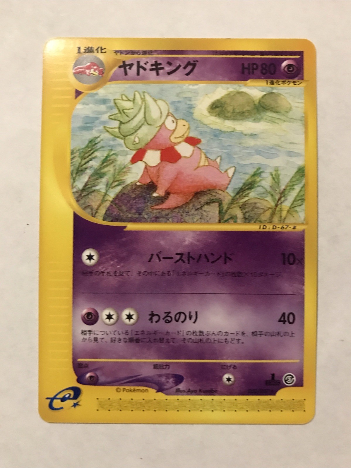 Pokemon Japanese Slowking Rare Wind From the Sea 1st Edition 052/087