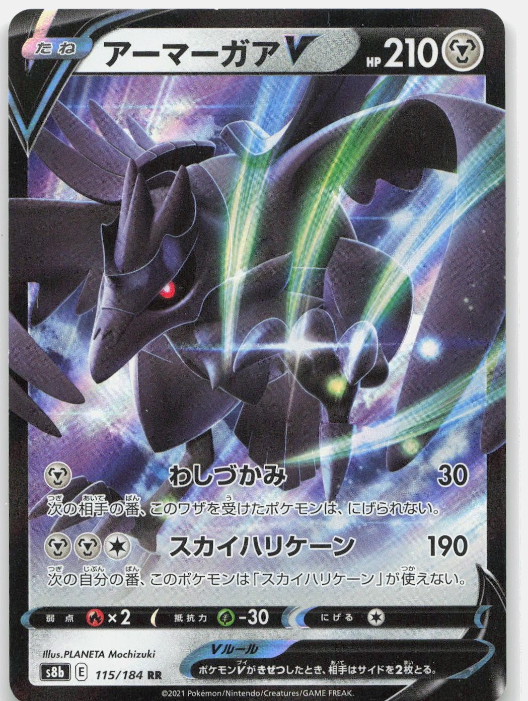 Corviknight V 115/184 HOLO Double Rare VMAX Climax Pokemon Japanese LP