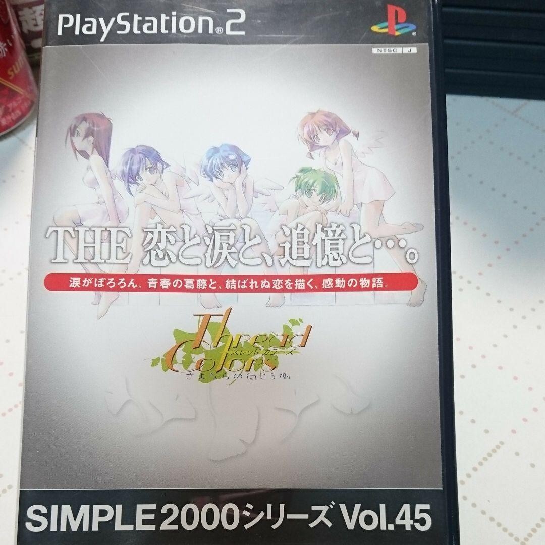 PS2 SIMPLE2000 Series Vol.45 and THE love and tears Japanese