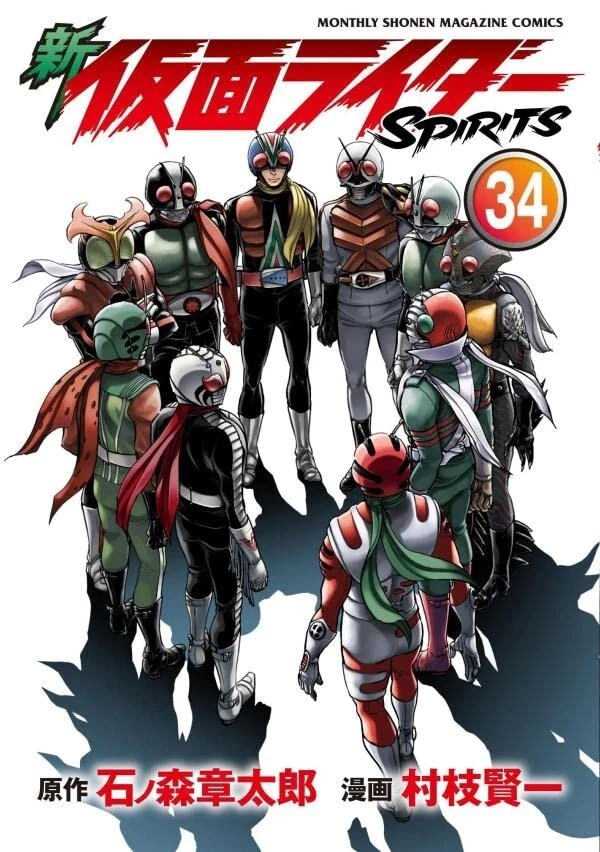 Shin Kamen Rider SPIRITS 34 Japanese comic Manga Shotaro Ishinomori Muraeda