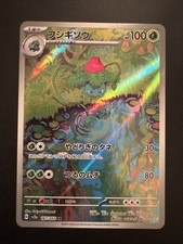Ivysaur 167/165 AR Scarlet Violet 151 Japanese Near Mint Pokemon Tcg on eBay