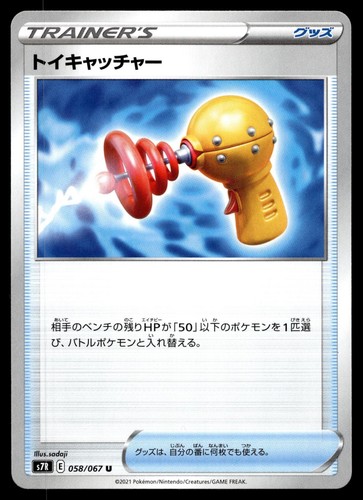 TOY CATCHER 058/067 UNCOMMON BLUE SKY STREAM POKEMON JAPANESE