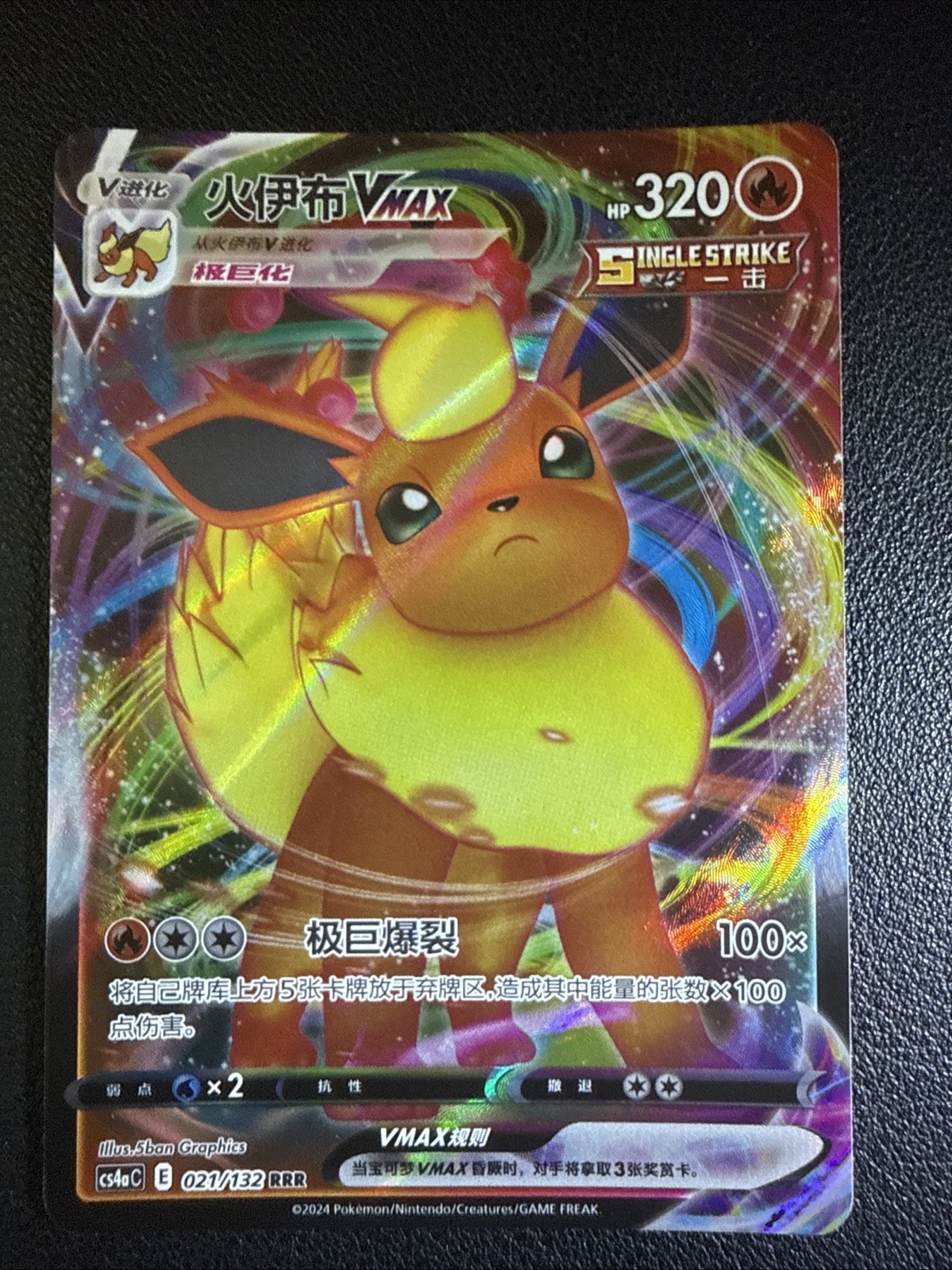 Flareon-VMAX 021/132 Nine Colors Gathering - Friends Pokemon Triple Rare