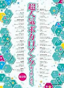 Vocaloid Vocalo Songs Collection Piano Solo 2017 Sheet Music Sco... book form JP
