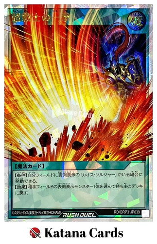 Yugioh Cards | Super Soldier Strike Over Rush Rare | RD/ORP3-JP039 Japanese