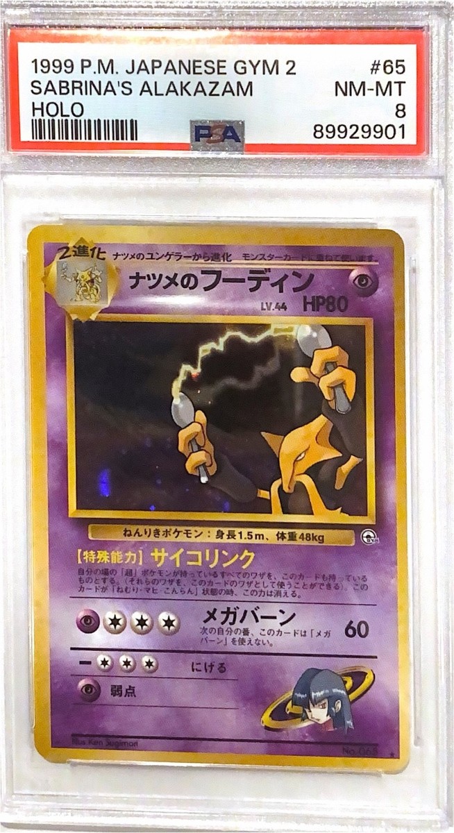 PSA10 ポケモンカード ナツメのフーディン ホロ 旧裏 旧裏面 フーディン
