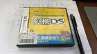 Nintendo DS Game Japanese kanji kentei kanji training game kanken