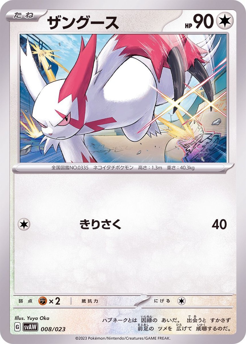 008-023-SVAW-B - Pokemon Card - Japanese - Zangoose | eBay 008-023-SVAW-B - Pokemon Card - Japanese - Zangoose | eBay