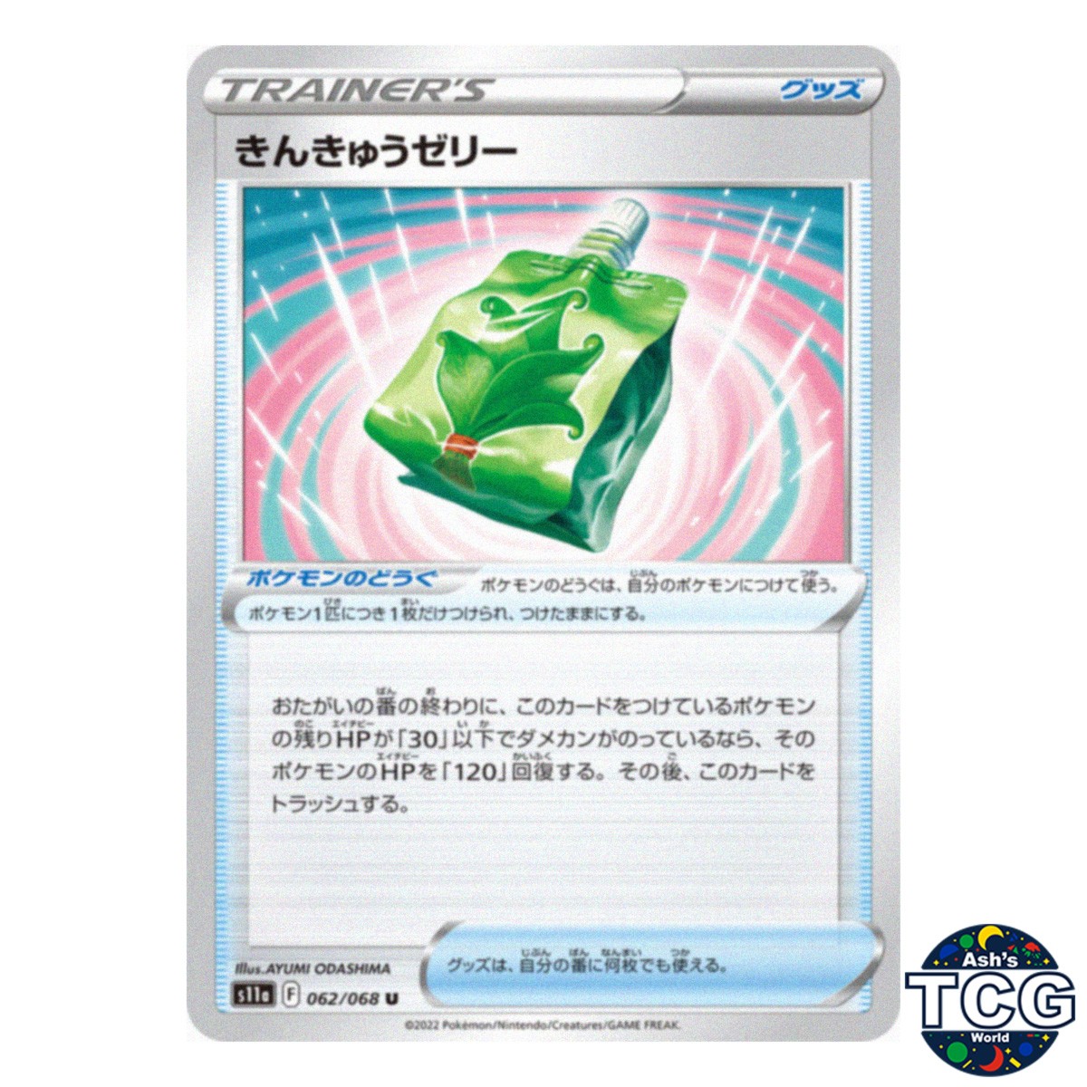 Emergency Jelly U 062/068 s11a Incandescent Arcana Pokemon Card Japanese