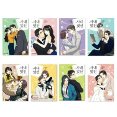 A Business Proposal Comic 1~8 Set NETFLIX 사내맞선 DHL or Fedex