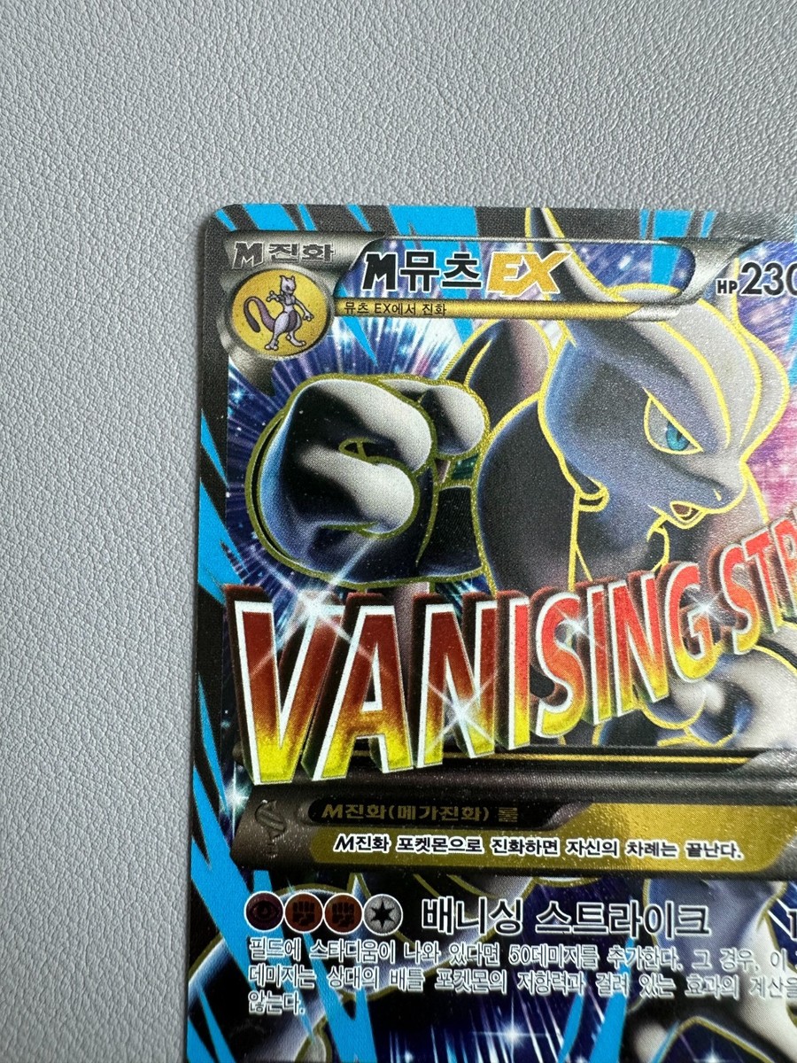 M Mewtwo EX 063/059 SR Korean Holo Rare - Vanishing Strike - XY