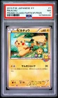 2013 POKEMON JAPANESE XY PROMO CLASSROOM PARTICIPATION PRIZE #1 PIKACHU PSA 7
