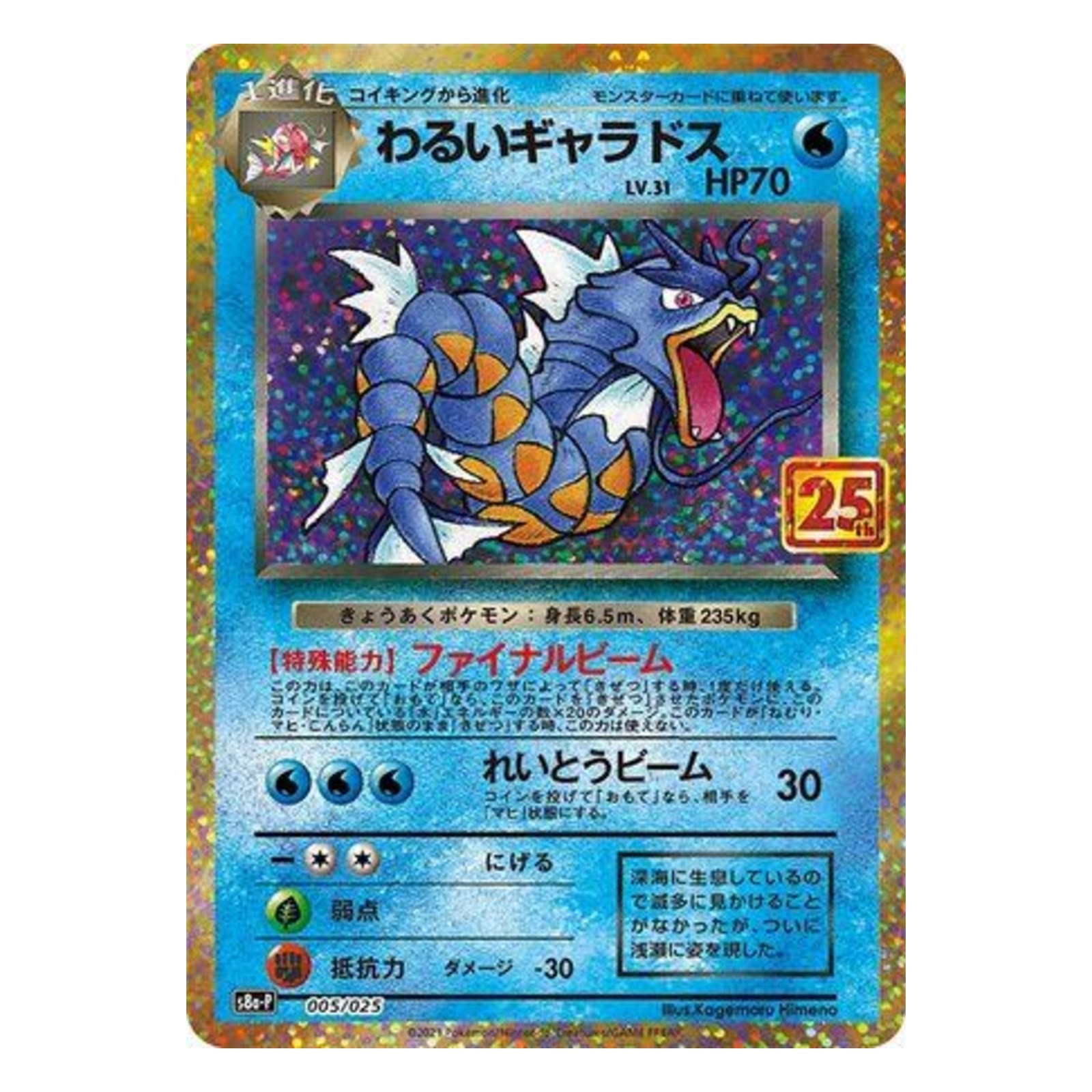 Pokemon TCG Japanese Dark Gyarados P 25th Anniversary Promo Card Pack Promo Card