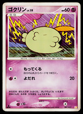 GULPIN 007/017 ARCEUS LV.X DECK: LIGHTNING AND PSYCHIC JAPANESE POKEMON TCG