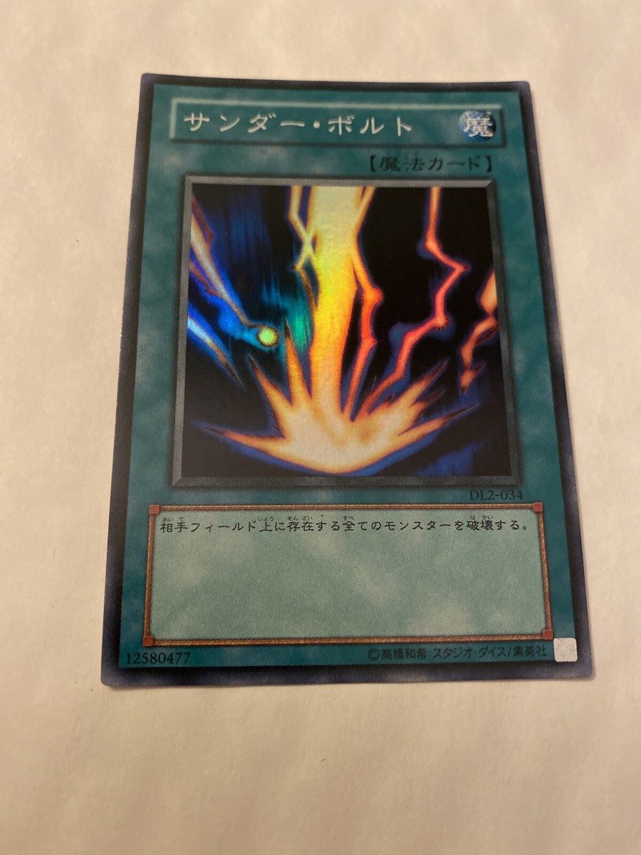 遊戯王 サンダー・ボルト PSA10 DL2-034 【公式通販】