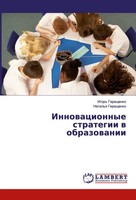 Igor' Geraschenko (U. A.) | Innowacionnye Strategii W Obrazowanii | Taschenbuch