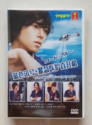 Japanese Drama DVD Code Blue (2008) GOOD ENG SUB All Region FREE SHIPPING