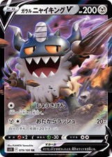 Galarian Perrserker V #79 Prices | Pokemon Japanese Lost Abyss