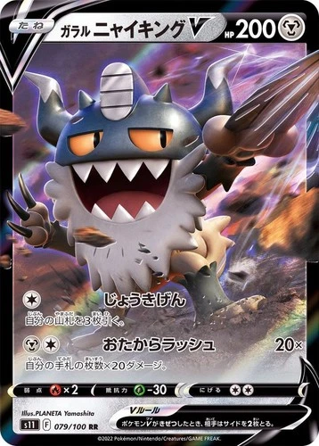 Galarian Perrserker V RR 079/100 S11 Lost Abyss Pokemon Card Japanese[Near Mint]