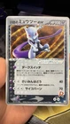 Pokemon TCG Rockets Mewtwo Ex JPN 64/84 TAIL SWIRL! LP Condition!