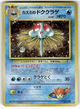 Misty's Tentacruel NO. 073 Holo Gym Heroes Pokemon Japanese Near Mint Holo