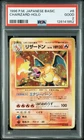 1996 POKEMON BASE SET JAPANESE #6 CHARIZARD-HOLO PSA 2