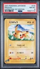 2001 POKEMON JAPANESE EXPEDITION 1ST EDITION #016 PIKACHU PSA 8