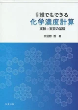 Science/Nature Practical Book Chemistry Exercises for Everyone