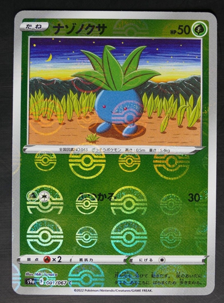 Pokémon S9a Poke Ball 