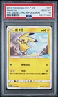 PSA 10 Pikachu 037/SM-P Volkswagen ID.3 Limited Promo (S-Chinese) | MINT