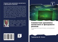 Tirimisiü F. Oloko | Sowmestnaq Dinamika WalüTnogo I Fondowogo Rynkow | Buch