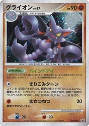 Gliscor 108/DP-P Promo Japanese Holo Rare (2008)