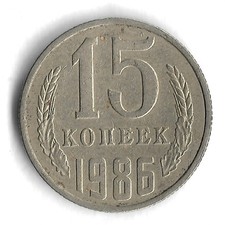 1986 Russia USSR 15 Kopeks World Coin - Y# 131