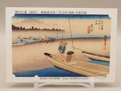 Hiroshige Utagawa The Fifty-three Stations of the Tokaido Card Japan ZB208