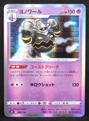 Dusknoir Holo 2021 S8b 068/184 D Nintendo Pokemon Card Japanese F