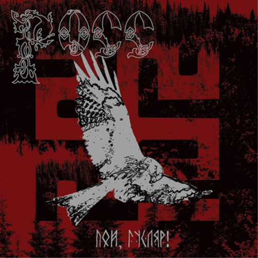 Ross Sing, Guslar! (Vinyl LP) 12" Album