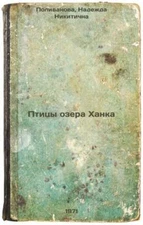 Ptitsy ozera Khanka. In Russian /Birds of Lake Khanka