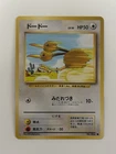 Doduo No.084 Base Set Old Back  vintage Japanese Pokemon Card From Japan