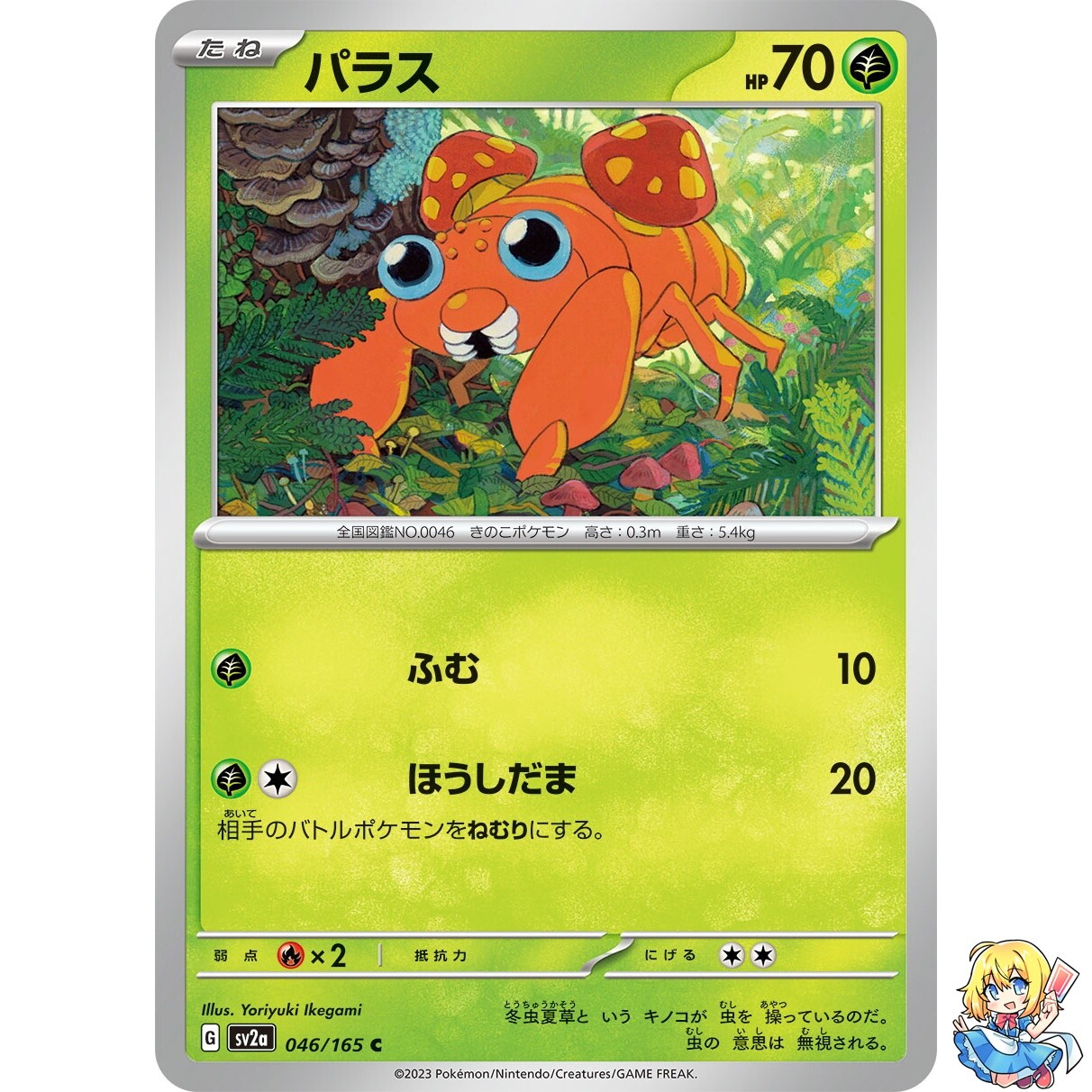 Paras 046/165 C Pokemon Card Japanese Pokemon Card 151 SV2a 2023