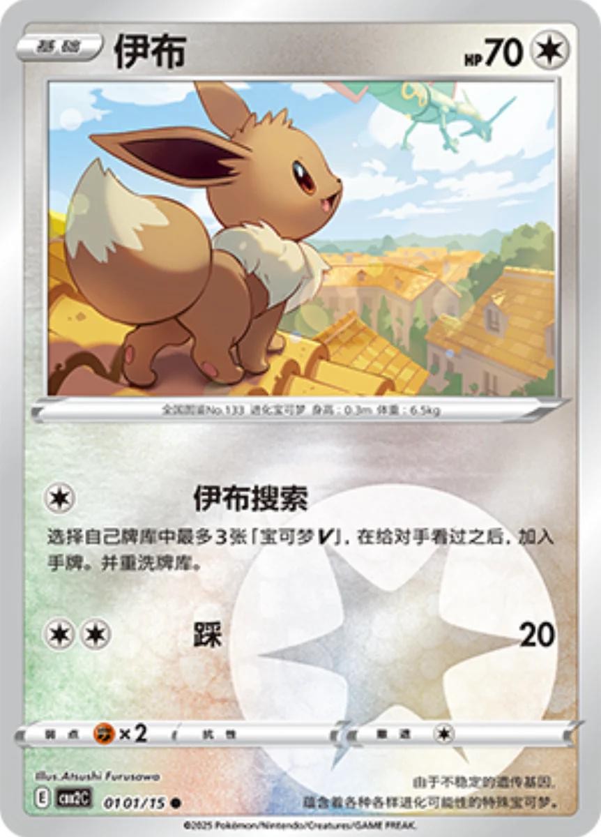 Pokemon Chinese Gem Pack Vol 2 CBB2C Choose Your Cards! Master Set - US Seller
