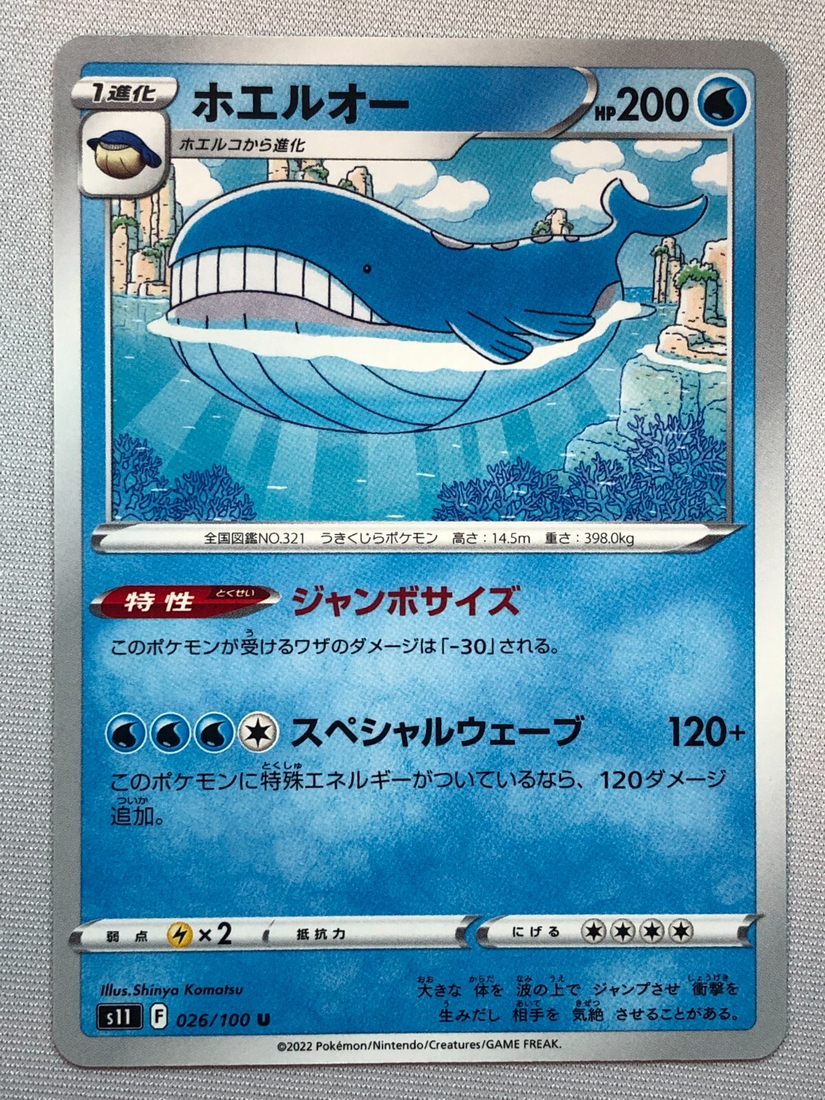 Pokemon Lost Abyss Wailord 26/100 NM/M Japanese
